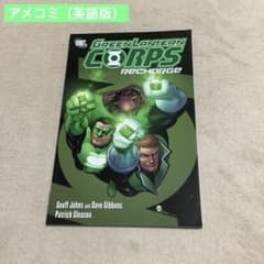 DCコミック グリーンランタン　アメコミ（英語版）［本］のサムネイル