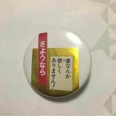 サブカル 缶バッジのサムネイル