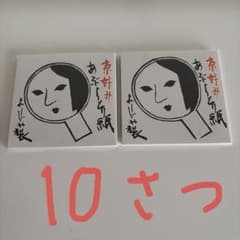 【新品未開封】よーじや　10冊（5個入り2セット）のサムネイル