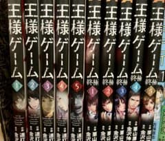 王様ゲーム 1-5巻 終極 1-5巻 全10巻セットのサムネイル