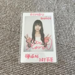欅坂46(櫻坂46)上村莉菜 直筆サイン入りチェキのサムネイル