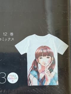 【最終値下げ‼️】おやすみプンプン12巻シュリンク初回限定版　tシャツ付きのサムネイル