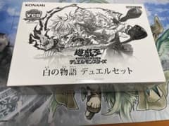 遊戯王OCG 白の物語 デュエルセットのサムネイル