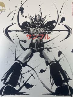 グレンダイザーの武人画水墨画 ファブリックボード 永井豪×こうじょう雅之の武人画 グレンダイザーの武人画水墨画 ファブリックボード 永井豪×こうじょう