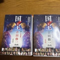 国宝 上 青春篇　下花道篇　２冊セットのサムネイル