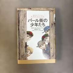 パール街の少年たちのサムネイル