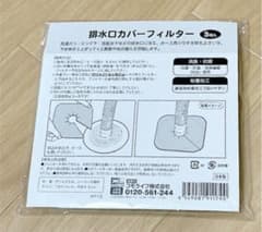 排水口カバーフィルター　3枚入のサムネイル