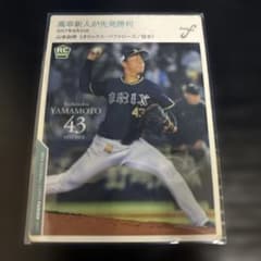 BBM2017FUSION 山本由伸 ルーキーカード - メルカリ