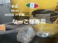 アンナ・ロッシ 片手鍋 新品のサムネイル