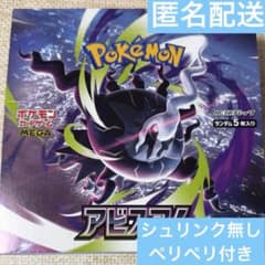 ポケモンカード アビスアイ 1 箱 BOX シュリンク 無し ペリペリ 付き