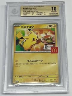 マクドナルド日本限定のピカチュウカード、BGSゴールド10。 - メルカリ