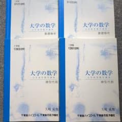 東進 大学の数学 基礎解析 線形代数 矢崎成俊 Amazon.co.jp: WJ26-035 東進 大学の数学 大学初等数学講座 基礎解析