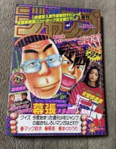 週刊少年ジャンプ 1996年 11号 幕張 新連載 - メルカリ