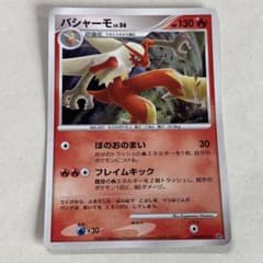 ポケモンカード バシャーモ LV.56 - メルカリ