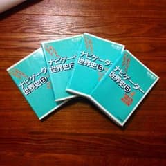 42%off ナビゲーター世界史 中古品 セット割 大学入試 参考書 世界史のサムネイル
