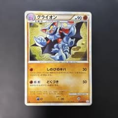 ポケモンカード グライオン ☆ L2 よみがえる伝説 032/080 7a - メルカリ