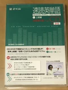 速読英単語 上級編 CDのサムネイル