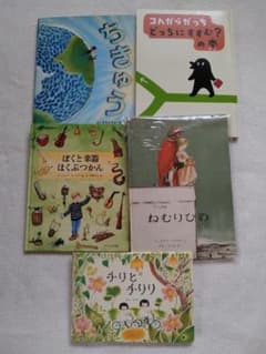 値下げ　絵本 5冊 コんガらガっち　どっちにすすむ？　 ねむりひめ チリとチリリのサムネイル