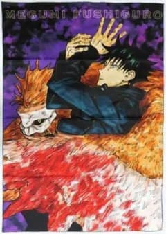 新品すぐ発送】呪術廻戦 完全受注生産 ビッグタオル 伏黒恵(2巻表紙