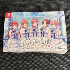 五等分の花嫁 君と過ごした五つの思い出 Switch ⭐︎限定版⭐︎ - メルカリ