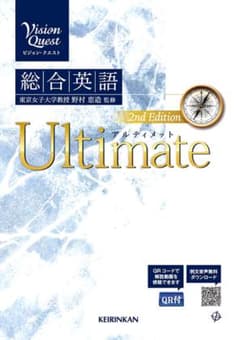 総合英語 Ultimate 2nd Editionのサムネイル