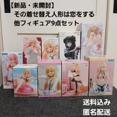 【新品・未開封】　その着せ替え人形は恋をする　他美少女系フィギュア9点セット 新品・未開封】 その着せ替え人形は恋をする 他美少女系フィギュア9点