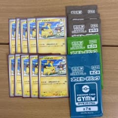 ポケモンカード ジムプロモセット ピカチュウ・ジムプロモパックセット 非売品のサムネイル
