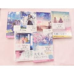 汐見夏衛 櫻いいよ いぬじゅん 八谷紬 サイン本 m91070960982_1.jpg?1767957163