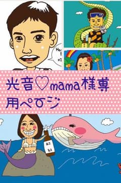 専用ページのサムネイル