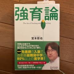 強育論のサムネイル