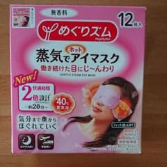 新品未使用めぐリズム 蒸気でホットアイマスク 10枚のサムネイル