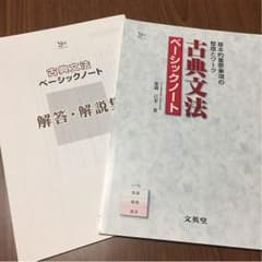 古典文法 ベーシックノート 参考書のサムネイル