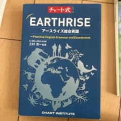 EARTHRISE アースライズ総合英語のサムネイル