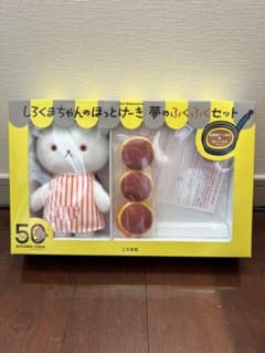 しろくまちゃんのほっとけーき　夢のふくふくセットのサムネイル