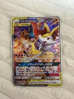 リザードン＆テールナーGX SR SM11a リミックスバウト 068/064 - メルカリ