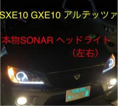 そら様お取り置き中（本物刻印あり）SONAR ヘッドライト アルテッツァ
