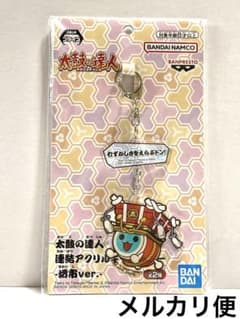 太鼓の達人 アクリルキーホルダー