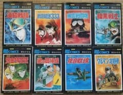 戦場ロマン・シリーズ 新谷かおる 1巻〜8巻 全巻セットのサムネイル