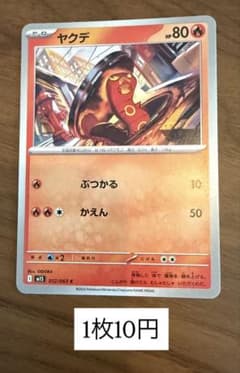 ヤクデ C MEGA 拡張パック メガシンフォニア 012/063 ヤクデ C MEGA 拡張パック メガシンフォニア 012/063 - メルカリ