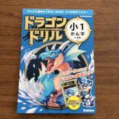ドラゴンドリル 小1かん字のまきのサムネイル