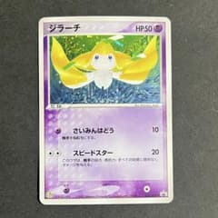 ジラーチ PROMO セブンイレブン 2003 025/ADV-P 渦巻き ポケモンカード セブンイレブン ジラーチ プロモ - メルカリ