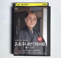 DVD / 三屋清左衛門残日録 陽のあたる道 / 北大路欣也 優香 藤沢周平