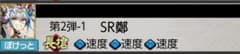 三国志大戦 SR鄭 長槍 速3 (ぽけっと版)のサムネイル