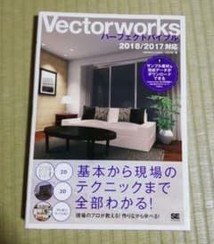 Vectorworks パーフェクトバイブル 2018/2017のサムネイル
