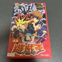 遊・戯・王　遊戯王　東映　劇場版　VHS ビデオ Amazon.co.jp: 遊戯王【劇場版】 [VHS] : 緒方恵美, 高橋和希: DVD