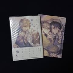 この手を離さないで　特典小冊子付きのサムネイル