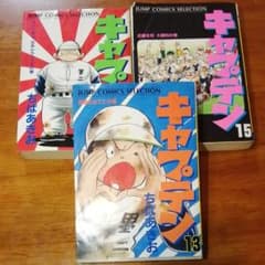 キャプテン 13~15巻のサムネイル