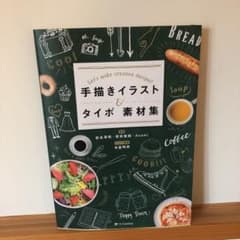 手描きイラスト&タイポ素材集のサムネイル