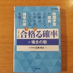 合格る確率　＋場合の数のサムネイル