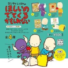 ヨシタケシンスケ フィギュア もうぬげないのサムネイル